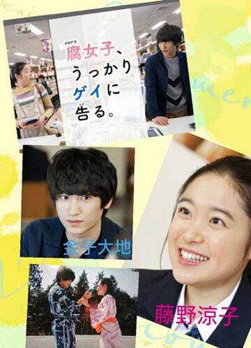 Смотреть Как яойщица случайно гея на свидание позвала на HDrezka онлайн в HD качестве 720p