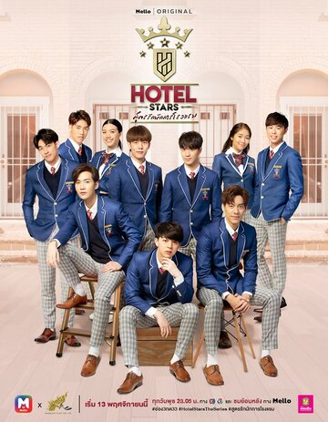 Смотреть Отель звёзд на хдрезка онлайн в HD качестве 720p
