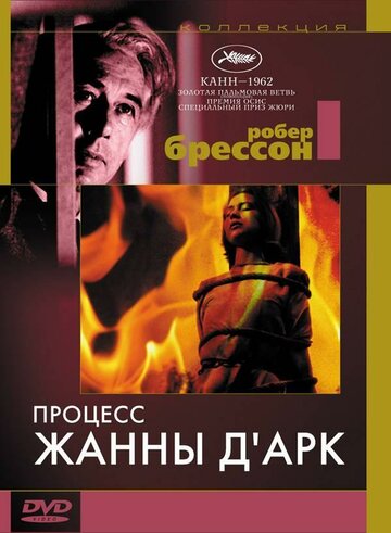 Смотреть Процесс Жанны д'Арк на хдрезка онлайн в HD качестве 720p