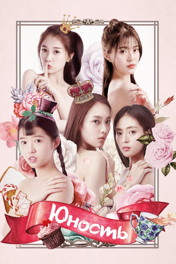 Смотреть Юность на HDrezka онлайн в HD качестве 720p