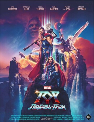 Смотреть Тор: Любовь и гром на HDrezka онлайн в HD качестве 720p
