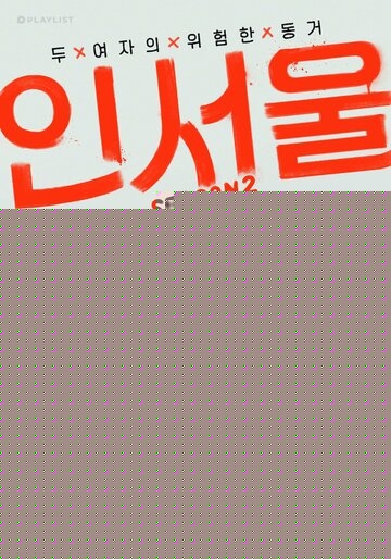 Смотреть В Сеуле онлайн в HD качестве 720p