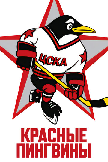 Смотреть Красные пингвины на HDrezka онлайн в HD качестве 720p