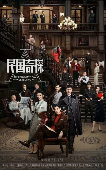 Смотреть Мой сосед — детектив на HDrezka онлайн в HD качестве 720p