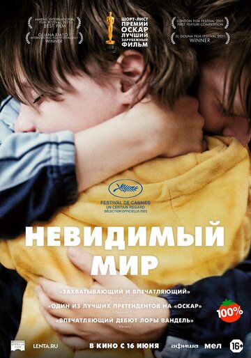 Смотреть Невидимый мир на HDrezka онлайн в HD качестве 720p