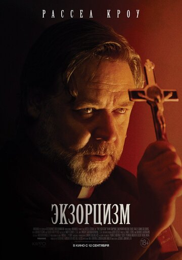 Смотреть Экзорцизм на хдрезка онлайн в HD качестве 720p