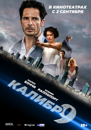Смотреть Девятый калибр на HDrezka онлайн в HD качестве 720p
