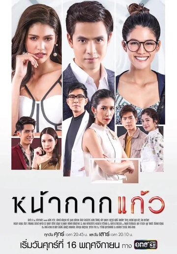 Смотреть Стеклянная маска на хдрезка онлайн в HD качестве 720p