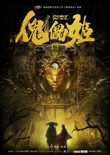 Смотреть Кукольный принц на HDrezka онлайн в HD качестве 720p