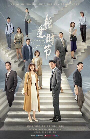 Сложности среднего возраста / Конец весны (2022)