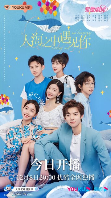 Смотреть Встретить тебя, полюбить тебя онлайн в HD качестве 