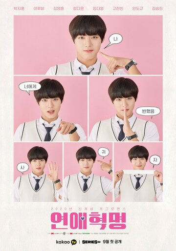 Смотреть Любовная революция на хдрезка онлайн в HD качестве 720p