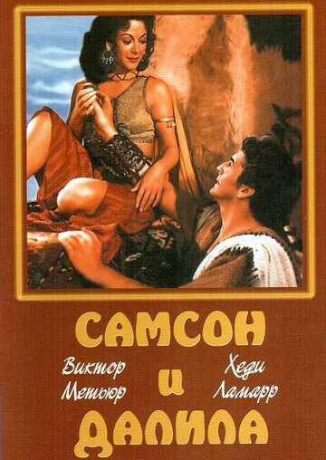 Смотреть Самсон и Далила на HDrezka онлайн в HD качестве 720p