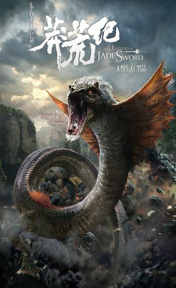 Смотреть Легенда нефритового меча на HDrezka онлайн в HD качестве 720p