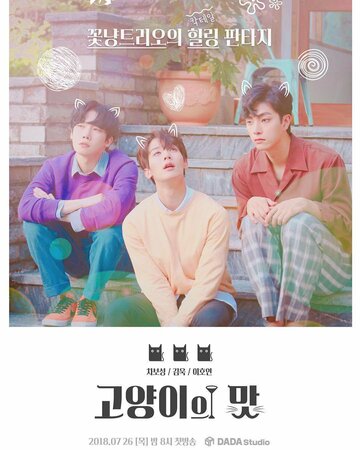 Смотреть Кошачий бар на хдрезка онлайн в HD качестве 720p