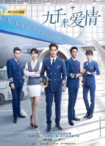 Смотреть Девять километров любви на хдрезка онлайн в HD качестве 720p