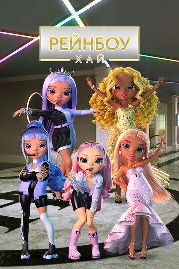 Смотреть Рейнбоу Хай онлайн в HD качестве 720p