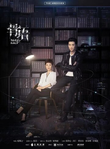 Смотреть Говорящие кости онлайн в HD качестве 