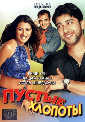 Смотреть Пустые хлопоты онлайн в HD качестве 720p