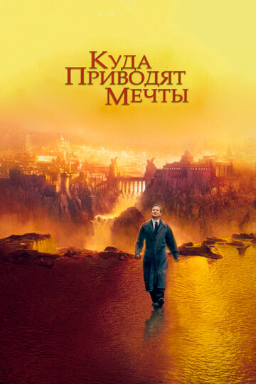 Смотреть Куда приводят мечты на HDrezka онлайн в HD качестве 720p
