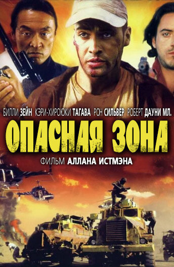 Смотреть Опасная зона онлайн в HD качестве 720p