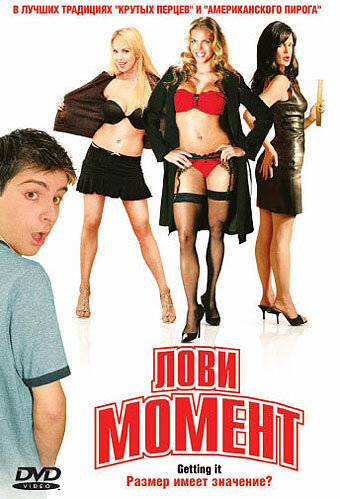 Смотреть Лови момент на HDrezka онлайн в HD качестве 720p