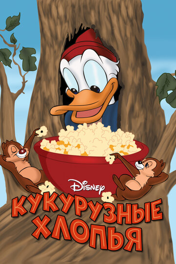 Смотреть Кукурузные хлопья на хдрезка онлайн в HD качестве 720p