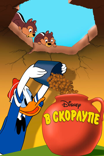 Смотреть В скорлупе на хдрезка онлайн в HD качестве 720p