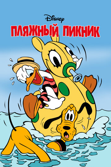 Смотреть Пляжный пикник на HDrezka онлайн в HD качестве 720p