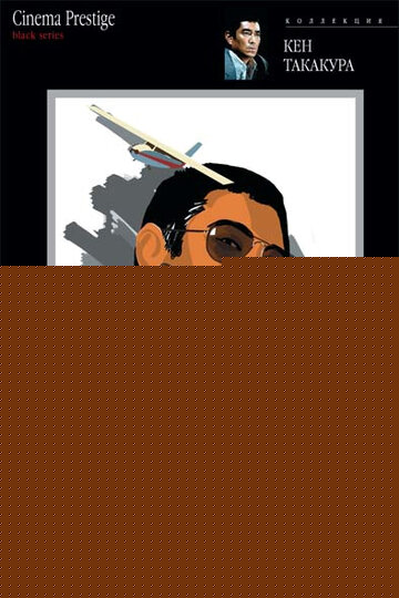 Смотреть Опасная погоня на HDrezka онлайн в HD качестве 720p