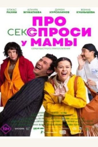 Смотреть Про секс спроси у мамы онлайн в HD качестве 720p