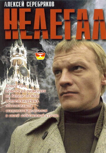 Смотреть Нелегал на HDrezka онлайн в HD качестве 720p