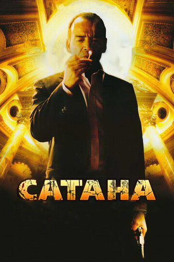 Смотреть Сатана на HDrezka онлайн в HD качестве 720p