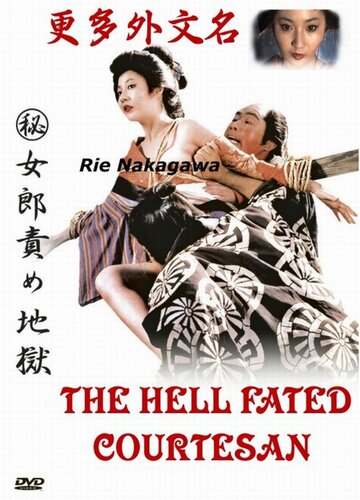 Смотреть Адские куртизанки онлайн в HD качестве 