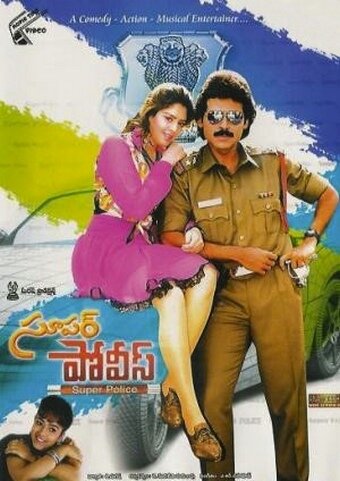 Смотреть Суперполицейский онлайн в HD качестве 720p