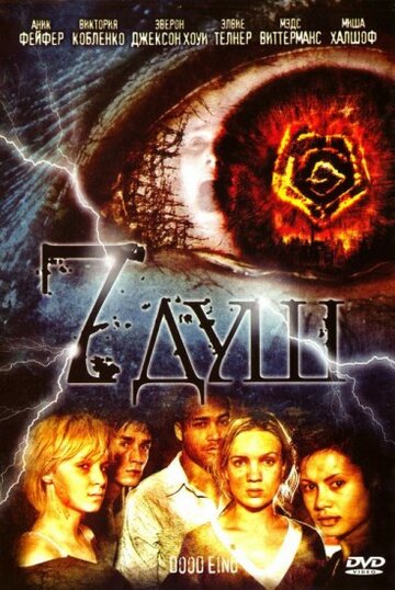 Смотреть 7 душ онлайн в HD качестве 