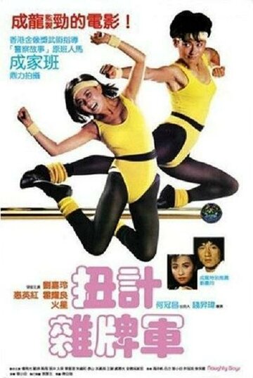 Смотреть Озорные парни онлайн в HD качестве 