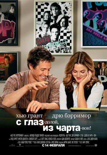 Смотреть С глаз – долой, из чарта – вон! на HDrezka онлайн в HD качестве 720p