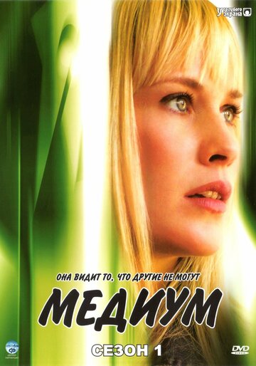 Смотреть Медиум на HDrezka онлайн в HD качестве 720p