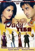 Смотреть Ради тебя на HDrezka онлайн в HD качестве 720p