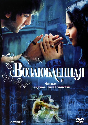 Смотреть Возлюбленная на HDrezka онлайн в HD качестве 720p