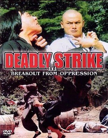 Вырваться из-под гнета (2008)