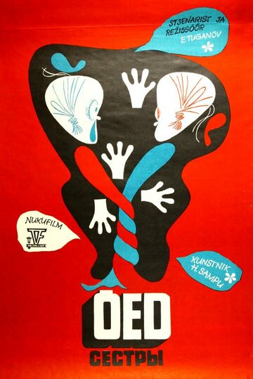 Смотреть Сёстры на HDrezka онлайн в HD качестве 720p