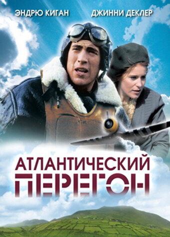 Смотреть Атлантический перегон на HDrezka онлайн в HD качестве 720p