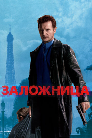 Смотреть Заложница на HDrezka онлайн в HD качестве 720p