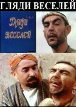 Смотреть Гляди веселей на HDrezka онлайн в HD качестве 720p