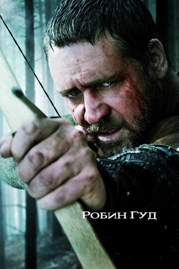 Смотреть Робин Гуд на HDrezka онлайн в HD качестве 720p