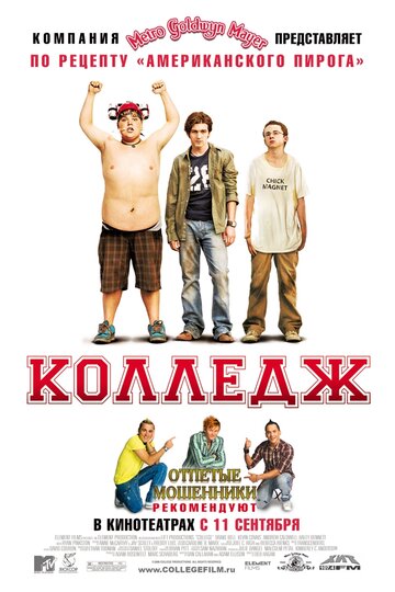 Смотреть Колледж на HDrezka онлайн в HD качестве 720p