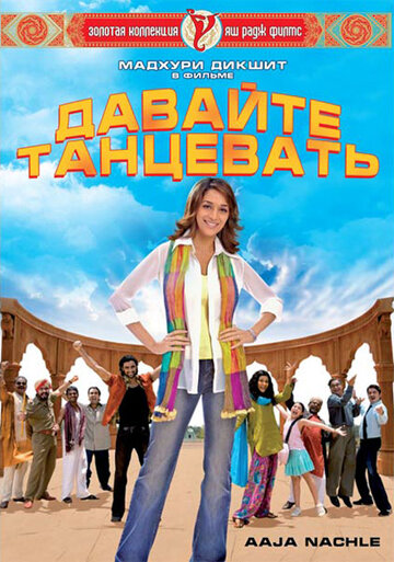 Смотреть Давайте танцевать! на HDrezka онлайн в HD качестве 720p