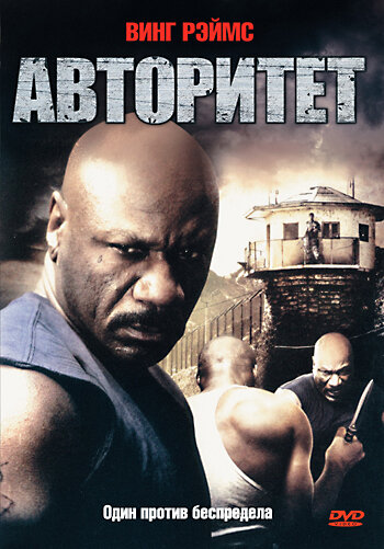 Смотреть Авторитет на HDrezka онлайн в HD качестве 720p